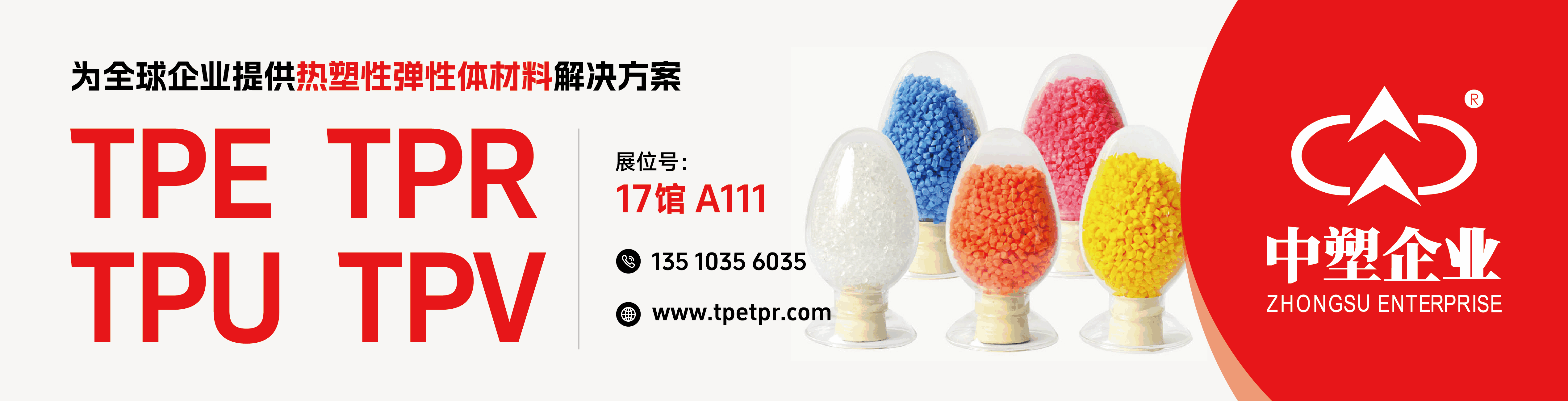Expoziția Chinaplas 2025 International Caubber and Plastics: China Plastic King TPE face un aspect genial, subliniind stilul Made in China